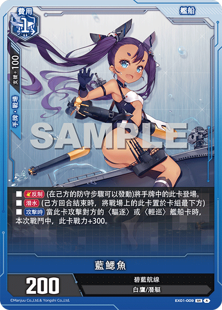 [碧藍戰卡] 藍鰓魚-Trading Card Game-TCG-Oztet Amigo