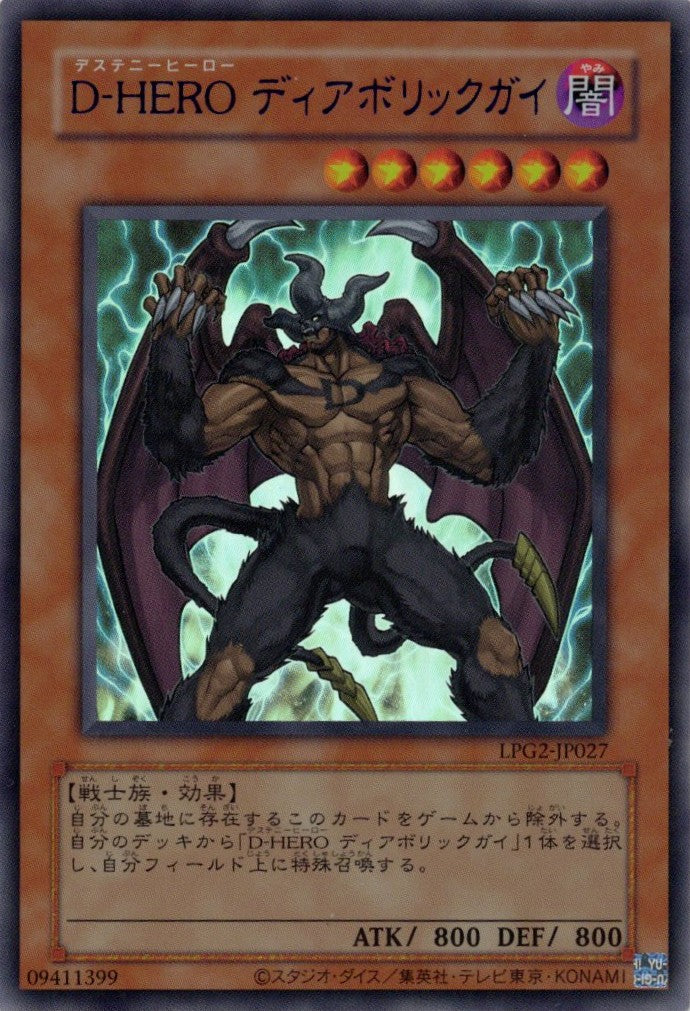 [遊戲王] LPG2-JP027 / D-HERO 魔性小子 / D-HERO ディアボリックガイ / Destiny HERO - Malicious / UR (BLUE)
