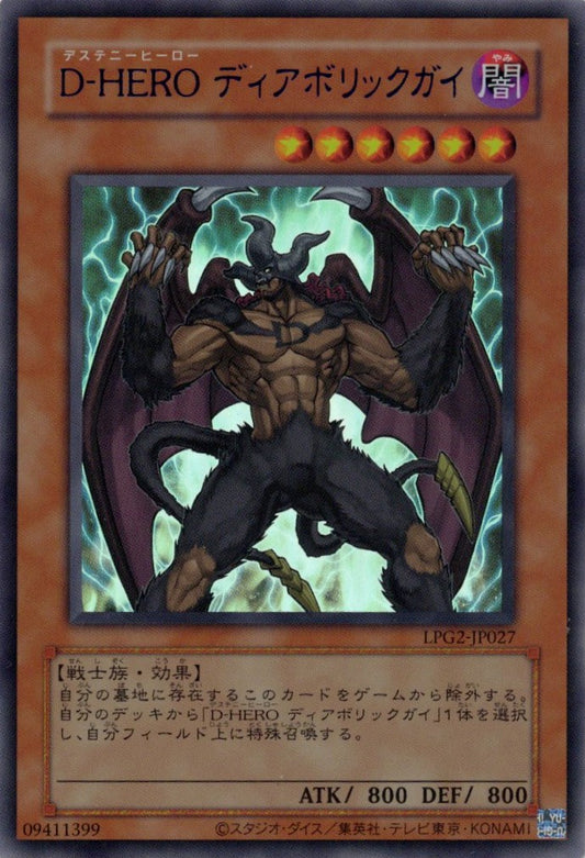 [遊戲王] LPG2-JP027 / D-HERO 魔性小子 / D-HERO ディアボリックガイ / Destiny HERO - Malicious / UR (BLUE)
