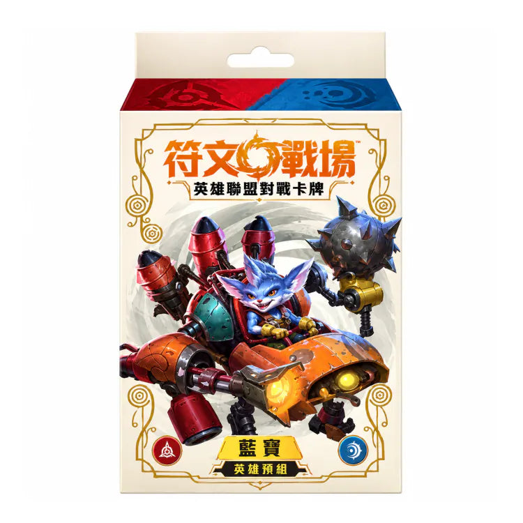 符文戰場：英雄聯盟對戰卡牌 英雄預組「藍寶」(繁中版)