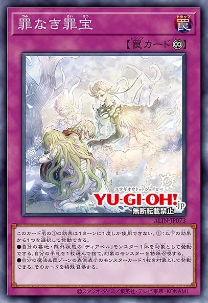 [遊戲王]無罪的罪寶/ 罪なき罪宝/Sinless Sinful Spoils-Trading Card Game-TCG-Oztet Amigo