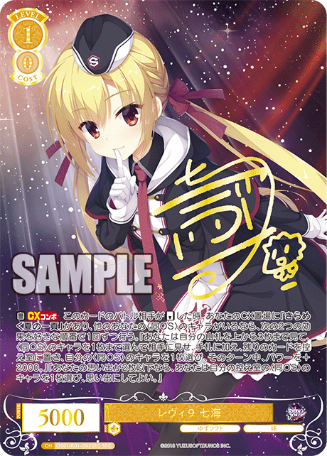 OS01/R01-002SEC - レヴィ９ 七海(SEC)