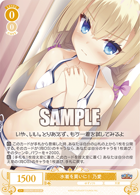 OS01/R01-011S - 水着を買いに！ 乃愛(SR)