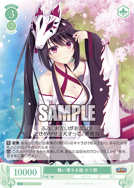OS01/R01-033S - 舞い落ちる桜 かぐ耶(SR)