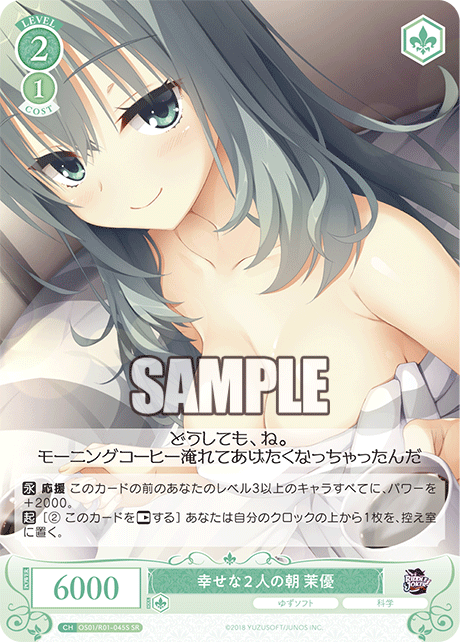 OS01/R01-045S -幸せな２人の朝 茉優(SR)