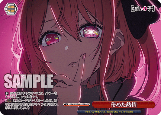 OSK/S107-062OFR 推しの子Vol.1 - 秘めた熱情(OFR)
