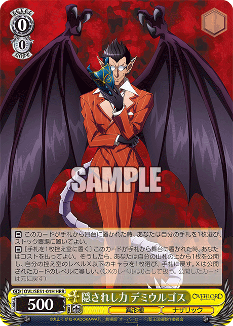 OVL/SE51-01H 劇場版OVERLORD - 聖王國篇 - 隠されし力 デミウルゴス(HRR)