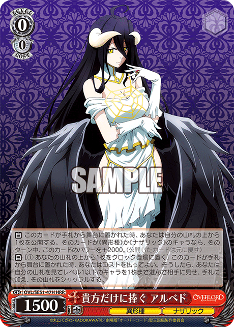 OVL/SE51-47H 劇場版OVERLORD - 聖王國篇 -	貴方だけに捧ぐ アルベド(HRR)