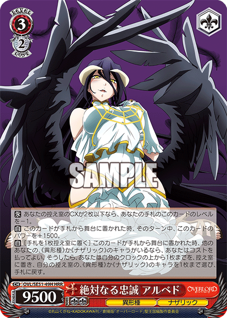 OVL/SE51-49H 劇場版OVERLORD - 聖王國篇 - 絶対なる忠誠 アルベド(HRR)