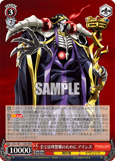 OVL/SE51-50H 劇場版OVERLORD - 聖王國篇 - 全ては理想郷のために アインズ(HRR)