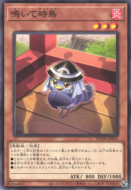 [遊戲王] 欲鳴杜鵑 / 鳴いて時鳥 / The Cuckoo Commanded to Croon-Trading Card Game-TCG-Oztet Amigo