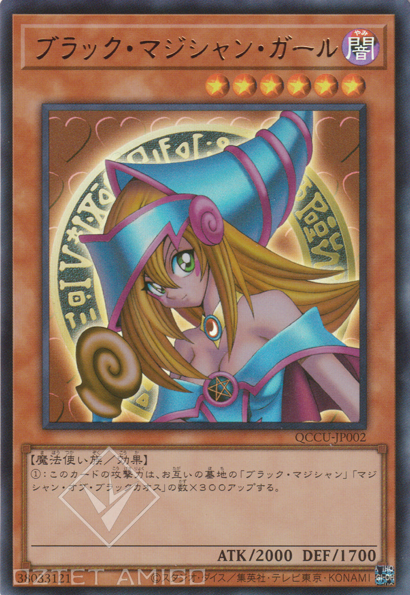 [遊戲王] 黑魔導女孩 / ブラック·マジシャン·ガール Dark Magician Girl Qccu-Jp002 [Ur] Duelist Pack: Legend 6 [Dp23]