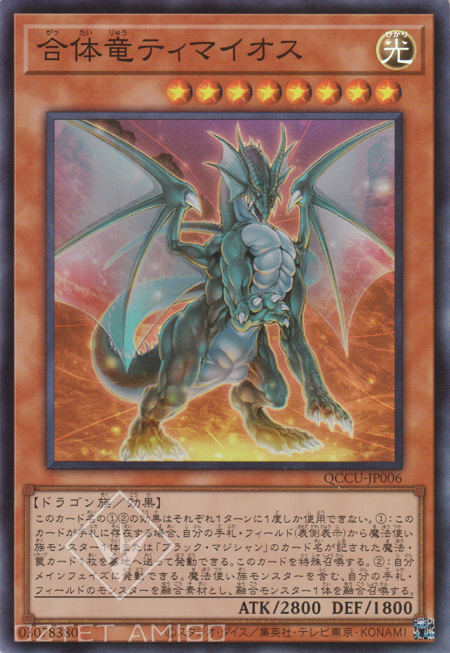 [遊戲王] 合體龍 迪馬歐斯 / 合体竜ティマイオス / Timaeus the United Dragon-Trading Card Game-TCG-Oztet Amigo