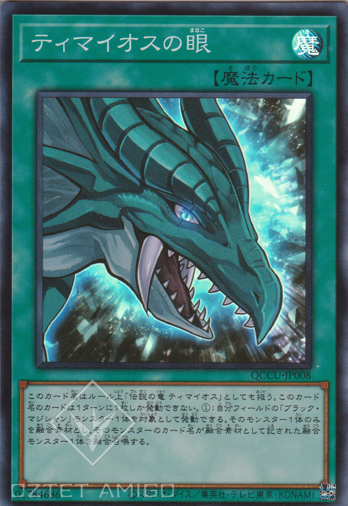 [遊戲王] 迪馬歐斯之眼 / ティマイオスの眼 / The Eye of Timaeus-Trading Card Game-TCG-Oztet Amigo
