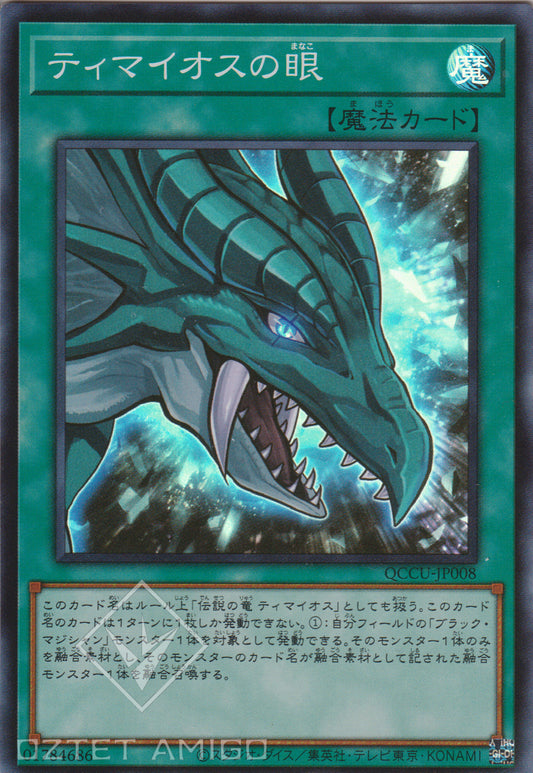 [遊戲王] 迪馬歐斯之眼 / ティマイオスの眼 / The Eye of Timaeus-Trading Card Game-TCG-Oztet Amigo