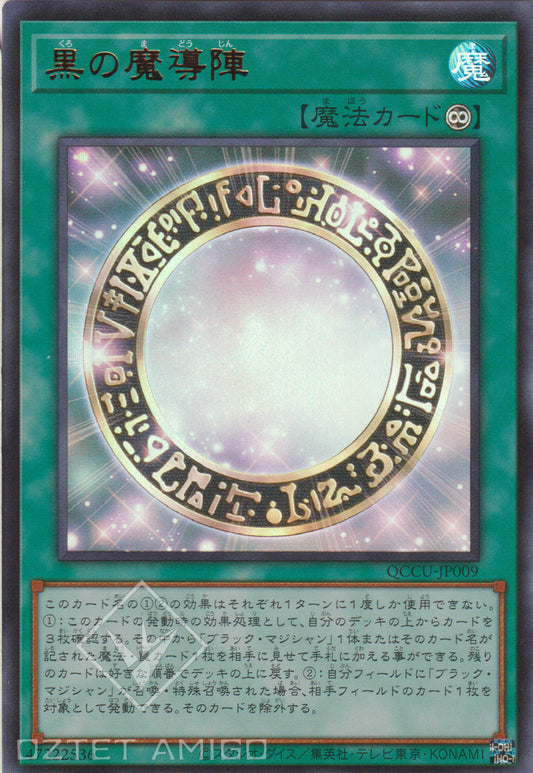[遊戲王] 黑之魔導陣 / 黒の魔導陣 / Dark Magical Circle-Trading Card Game-TCG-Oztet Amigo