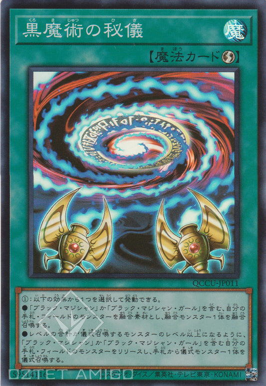 [遊戲王] 黑魔術的秘儀 / 黒魔術の秘儀 / Secrets of Dark Magic-Trading Card Game-TCG-Oztet Amigo