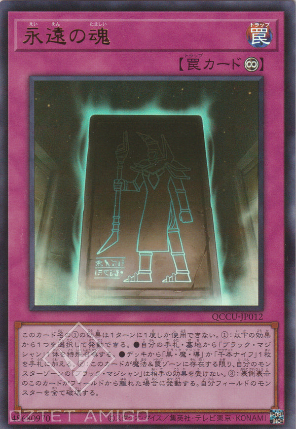 [遊戲王] 永遠之魂 / 永遠の魂 / Eternal Soul-Trading Card Game-TCG-Oztet Amigo