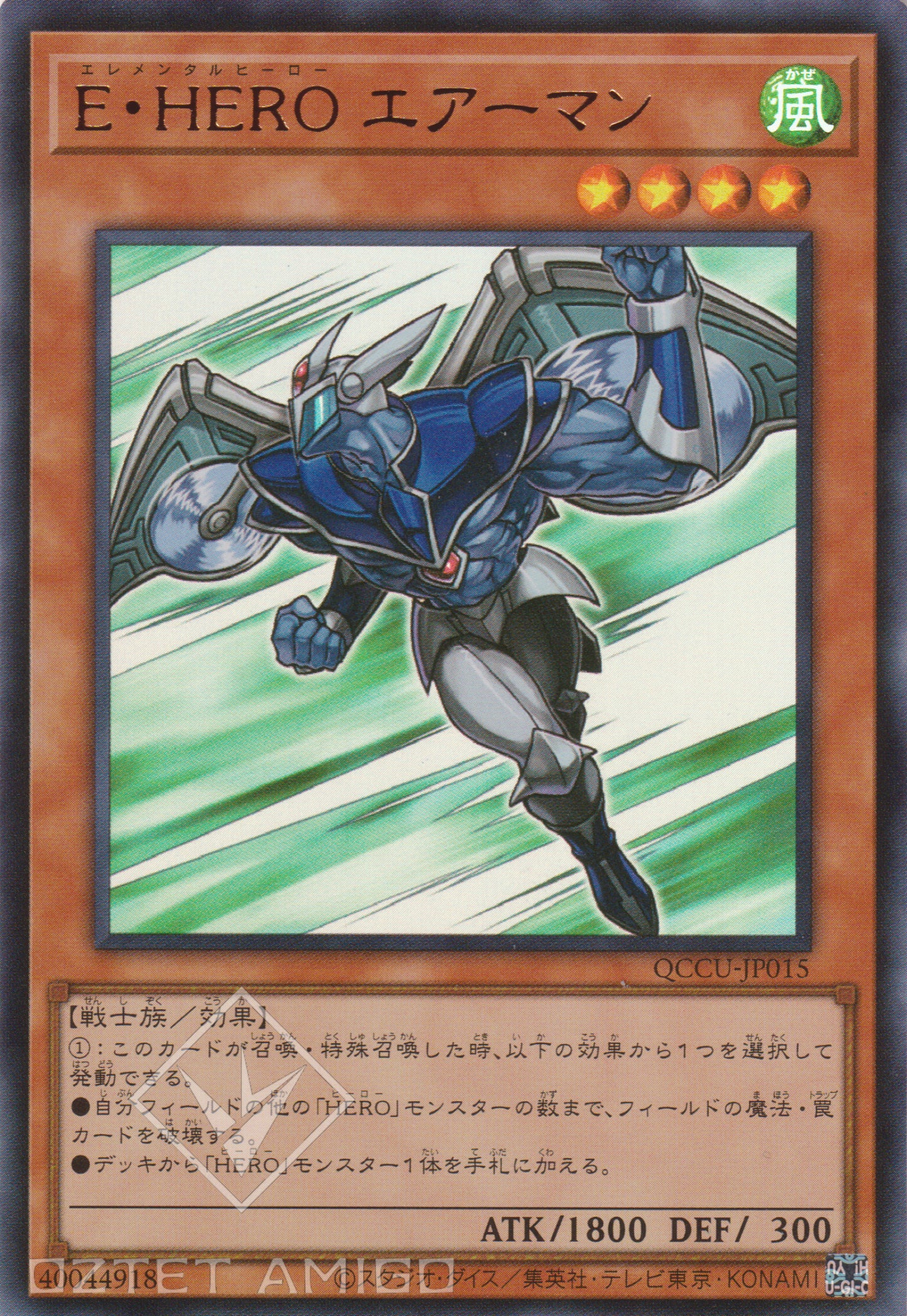 [遊戲王] E．HERO空氣人 / E·HERO エアーマン / Elemental HERO Stratos-Trading Card Game-TCG-Oztet Amigo