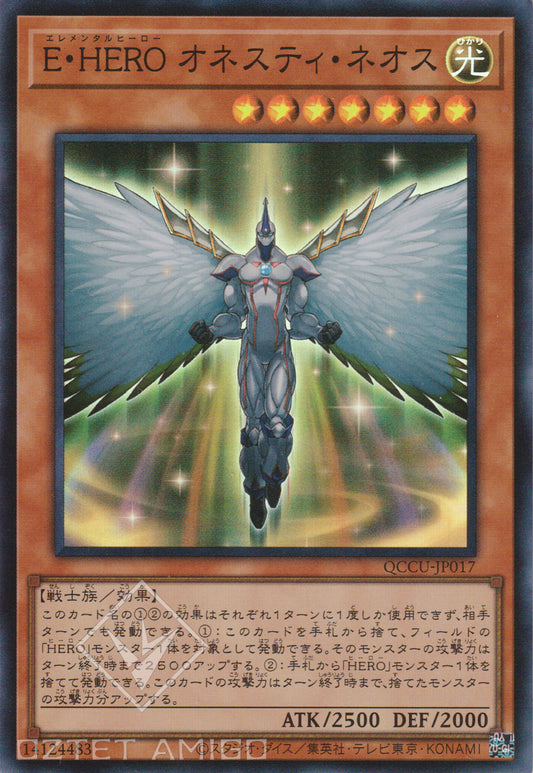 [遊戲王] E．HERO誠實新生人 / E·HERO オネスティ·ネオス / Elemental HERO Honest Neos-Trading Card Game-TCG-Oztet Amigo