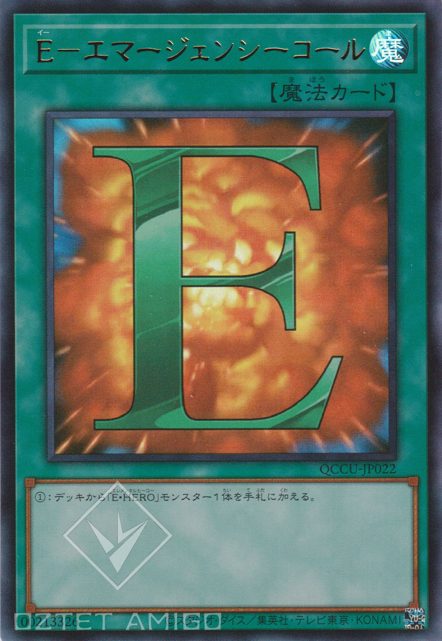 [遊戲王] E-緊急呼喚 / E-エマージェンシーコール / E - Emergency Call-Trading Card Game-TCG-Oztet Amigo