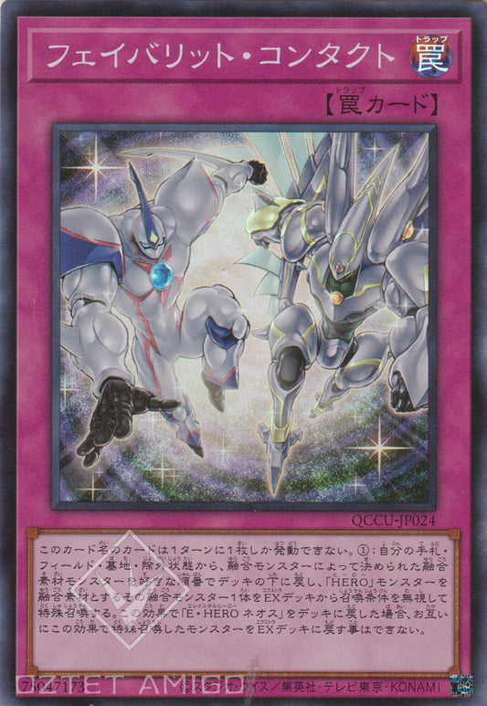 [遊戲王] 摯愛接觸 / フェイバリット·コンタクト / Favorite Contact-Trading Card Game-TCG-Oztet Amigo