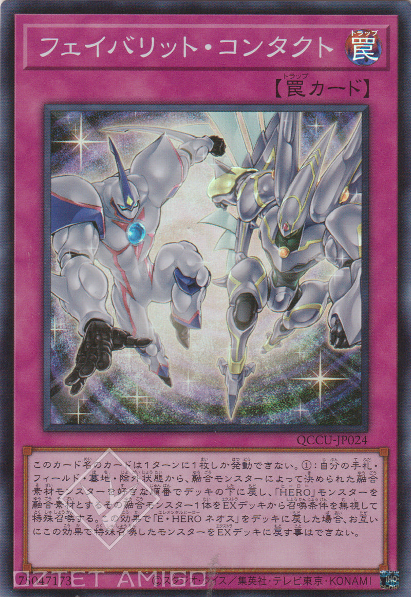 [遊戲王] 摯愛接觸 / フェイバリット·コンタクト Favorite Contact Qccu-Jp024 [Sr] 1109 Power Of The Elements