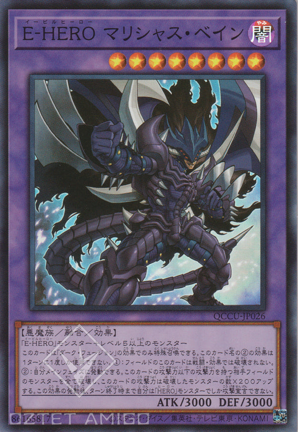 [遊戲王] E-HERO懷恨災星 / E-HERO マリシャス·ベイン / Evil HERO Malicious Bane-Trading Card Game-TCG-Oztet Amigo