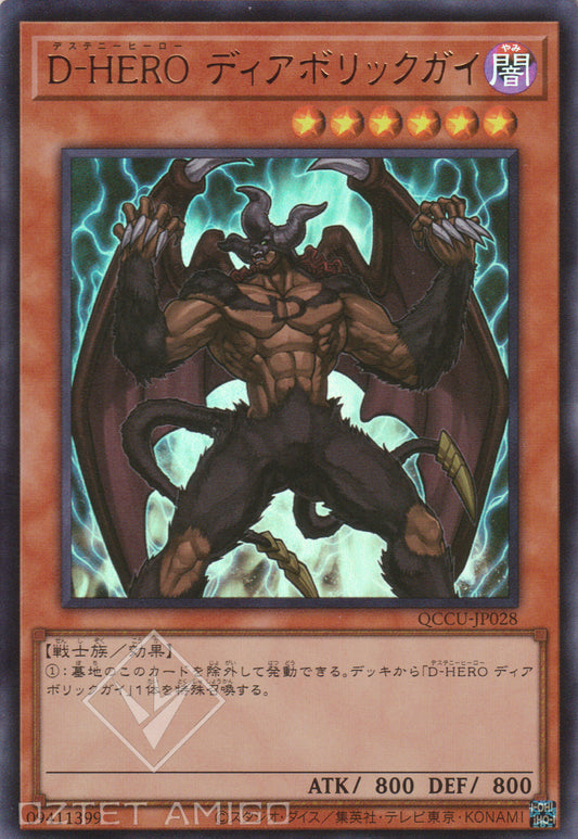 [遊戲王] D-HERO 魔性小子 / D-HERO ディアボリックガイ / Destiny HERO - Malicious-Trading Card Game-TCG-Oztet Amigo