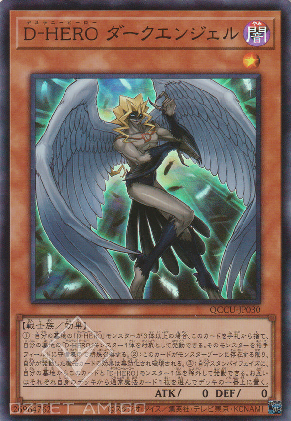 [遊戲王] D-HERO 黑暗天使 / D-HERO ダークエンジェル / Destiny HERO - Dark Angel-Trading Card Game-TCG-Oztet Amigo