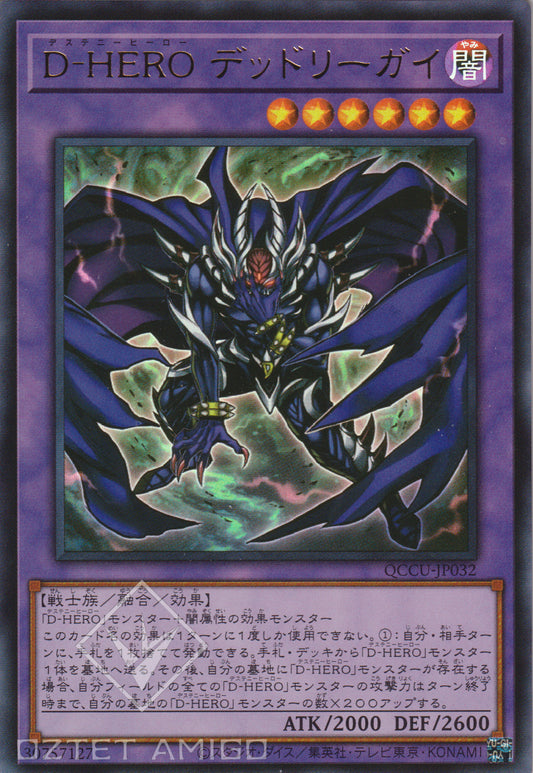 [遊戲王] D-HERO 致命小子 / D-HERO デッドリーガイ / Destiny HERO - Dangerous-Trading Card Game-TCG-Oztet Amigo