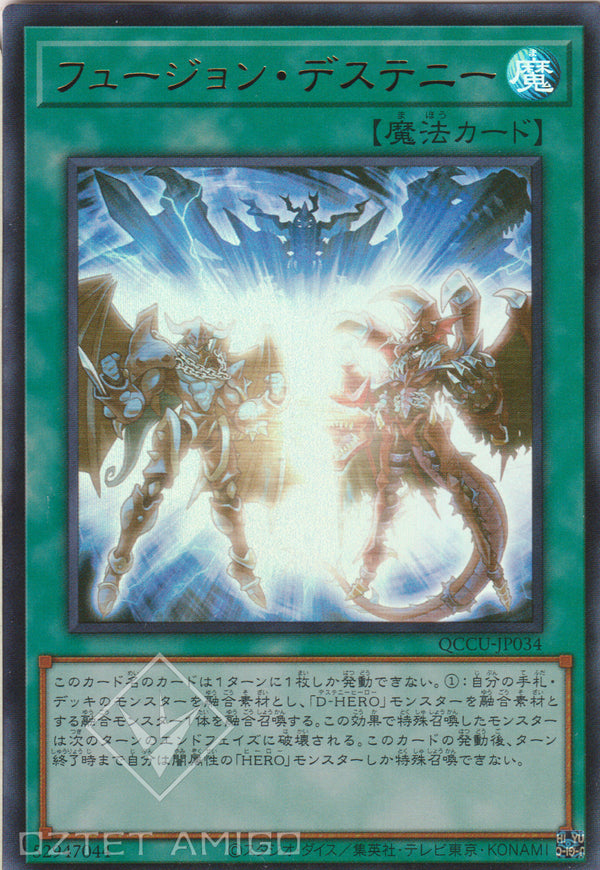 [遊戲王] 融合命運 / フュージョン·デステニー Fusion Destiny Qccu-Jp034 [Sr] [Pac1] Prismatic Art Collection