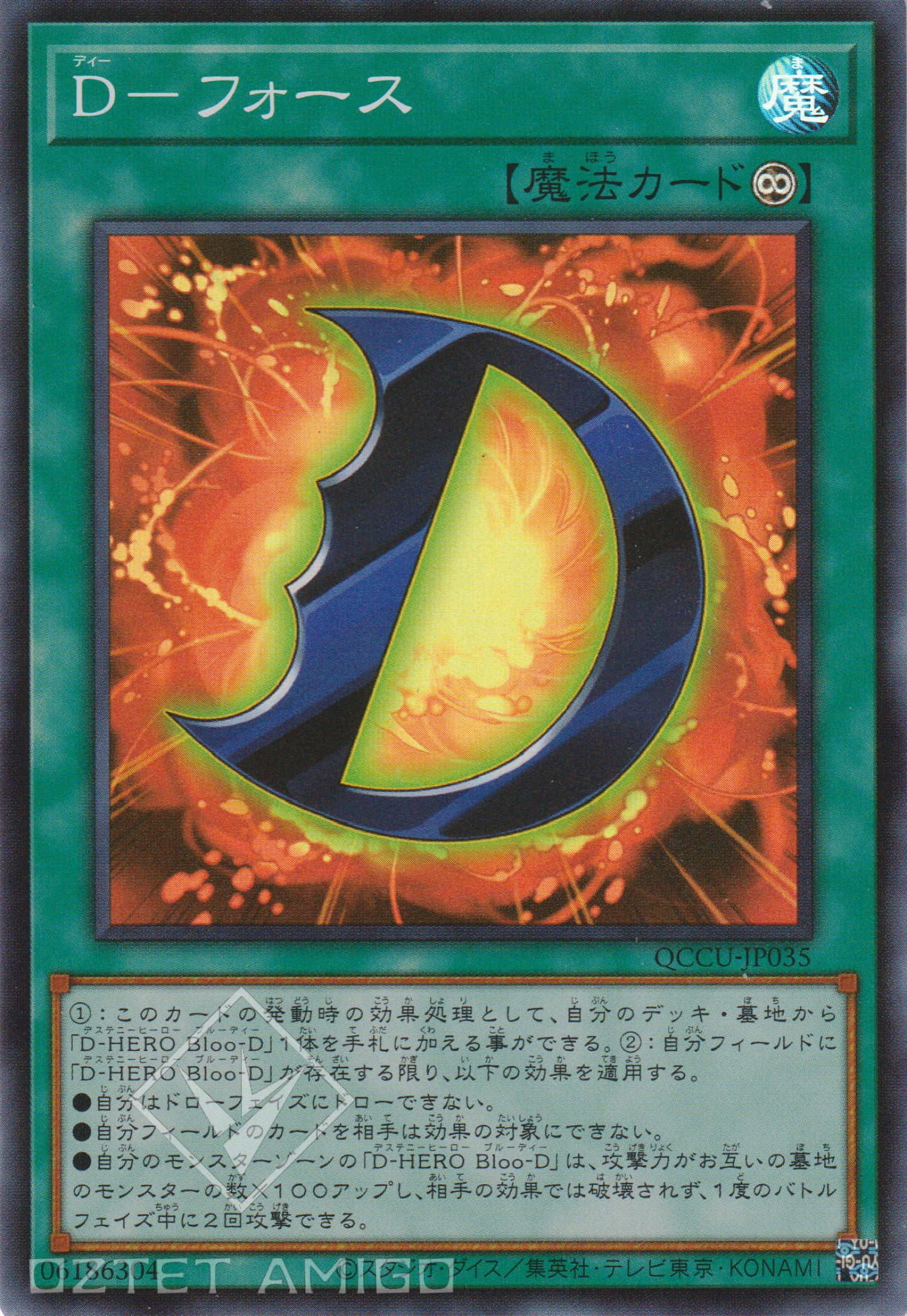 [遊戲王] D-力量 / D-フォース / D - Force-Trading Card Game-TCG-Oztet Amigo