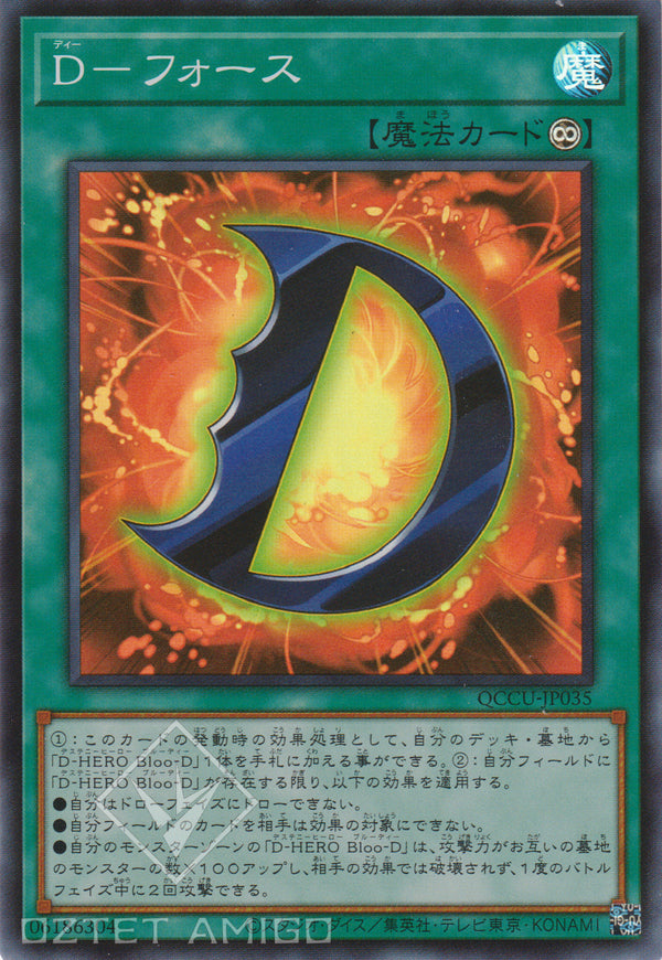 [遊戲王] D-力量 / D-フォース D - Force Qccu-Jp035 [Sr] Animation Chronicle 2021