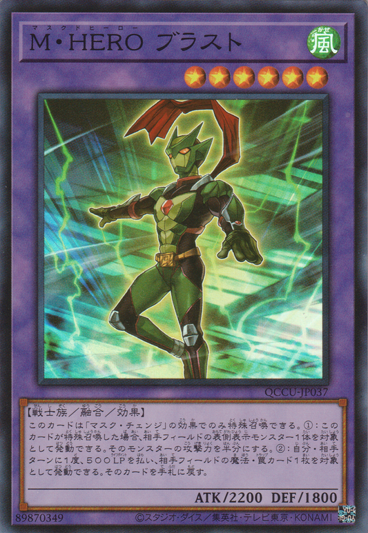 [遊戲王] M・HERO 陣風 / M・HERO ブラスト / Masked HERO Blast Secret-Trading Card Game-TCG-Oztet Amigo