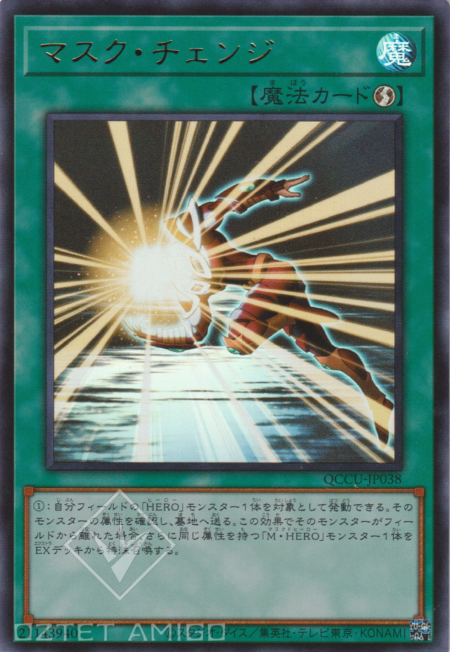 [遊戲王] 假面變身 / マスク・チェンジ / Mask Change-Trading Card Game-TCG-Oztet Amigo