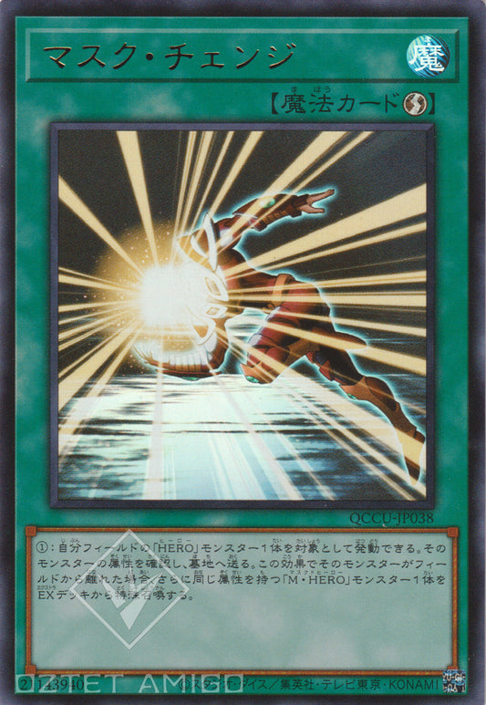 [遊戲王] 假面變身 / マスク・チェンジ / Mask Change-Trading Card Game-TCG-Oztet Amigo