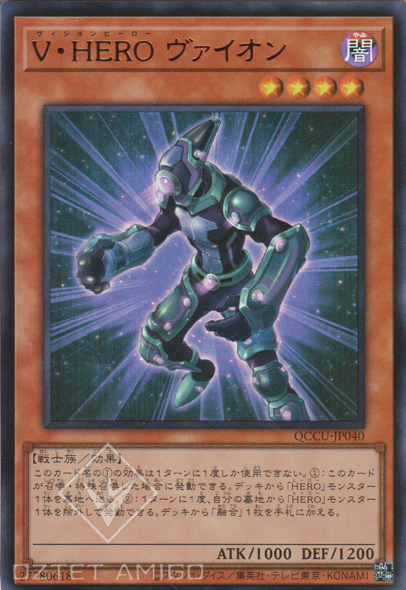 [遊戲王] V．hero仿生人 / V・Hero ヴァイオン Vision Hero Vyon Qccu-Jp040 [Ur] 遊戲王