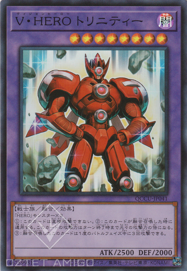 [遊戲王] V．hero三重人 / V・Hero トリニティー Vision Hero Trinity Qccu-Jp041 [Sr] 遊戲王