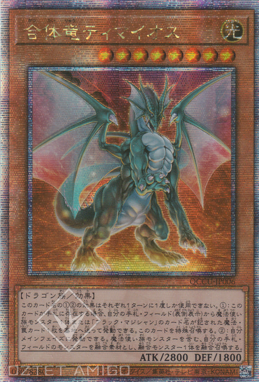 [遊戲王] 合體龍 迪馬歐斯 / 合体竜ティマイオス / Timaeus the United Dragon-Trading Card Game-TCG-Oztet Amigo