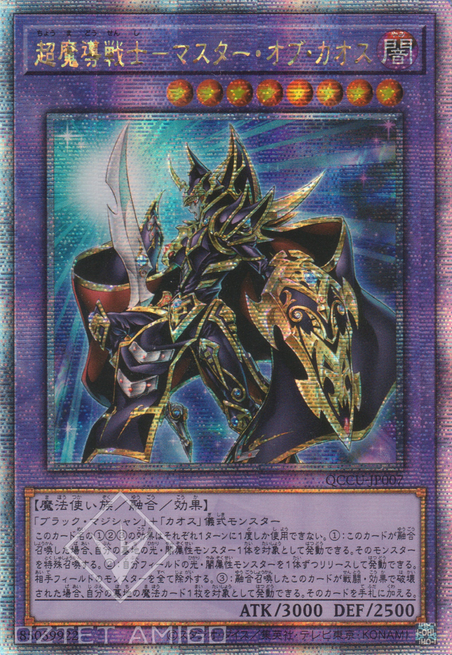 [遊戲王] 超魔導戰士 混沌大師 / 超魔導戦士-マスター·オブ·カオス / Master of Chaos-Trading Card Game-TCG-Oztet Amigo