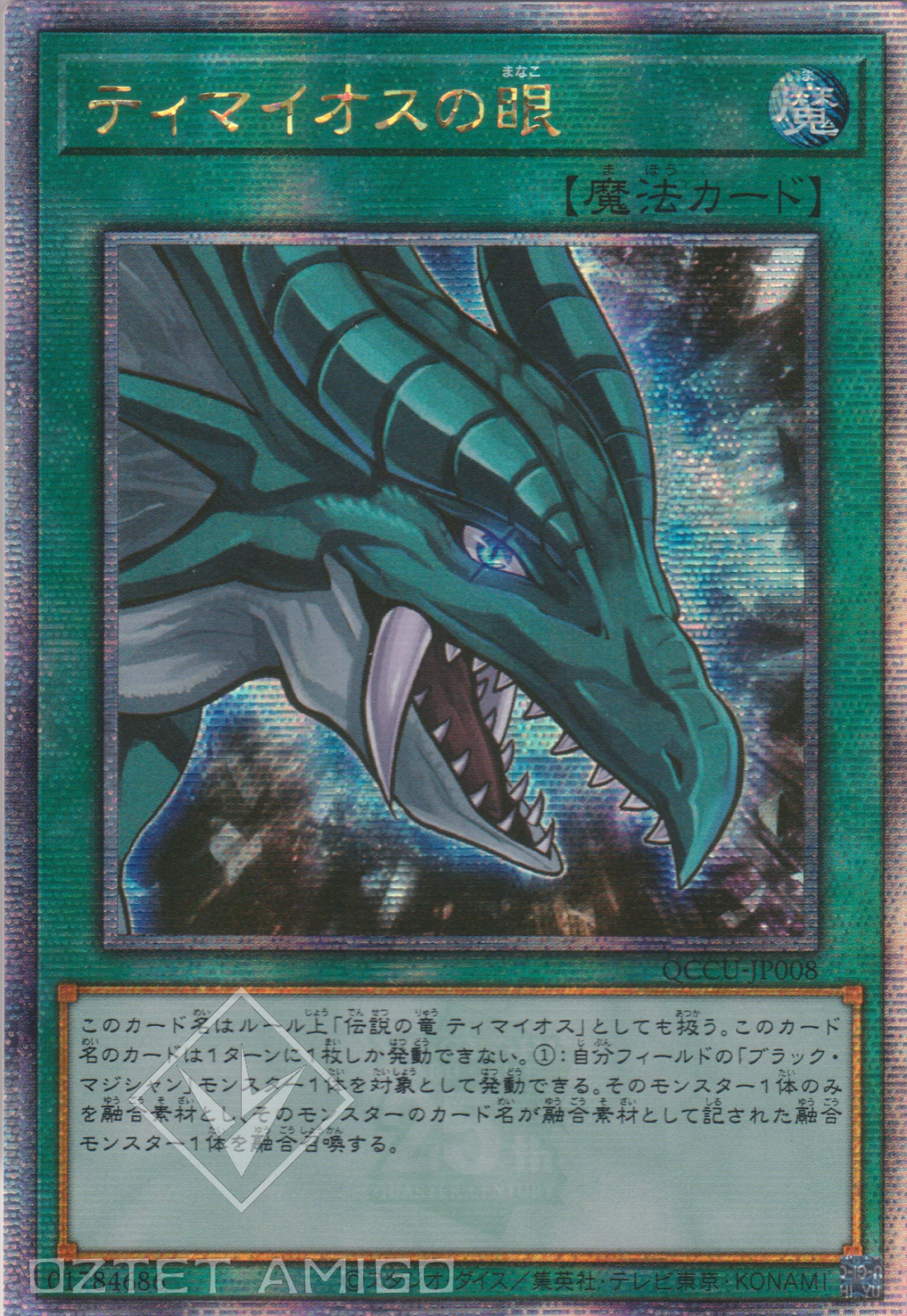 [遊戲王] 迪馬歐斯之眼 / ティマイオスの眼 / The Eye of Timaeus-Trading Card Game-TCG-Oztet Amigo