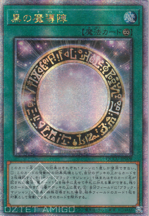 [遊戲王] 黑之魔導陣 / 黒の魔導陣 / Dark Magical Circle-Trading Card Game-TCG-Oztet Amigo