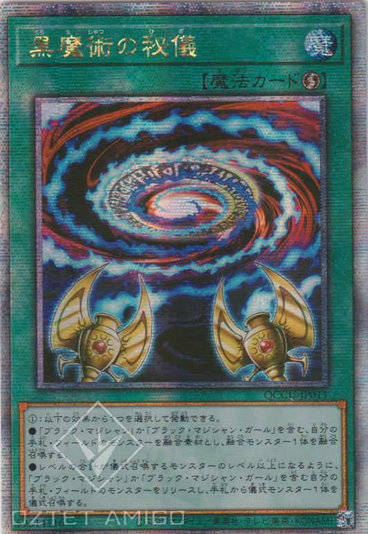 [遊戲王] 黑魔術的秘儀 / 黒魔術の秘儀 / Secrets of Dark Magic-Trading Card Game-TCG-Oztet Amigo
