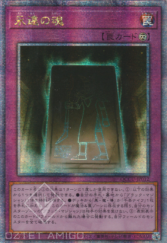 [遊戲王] 永遠之魂 / 永遠の魂 / Eternal Soul-Trading Card Game-TCG-Oztet Amigo