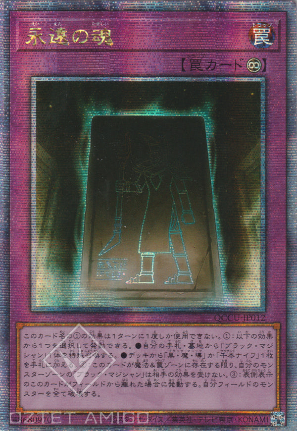[遊戲王] 永遠之魂 / 永遠の魂 / Eternal Soul-Trading Card Game-TCG-Oztet Amigo
