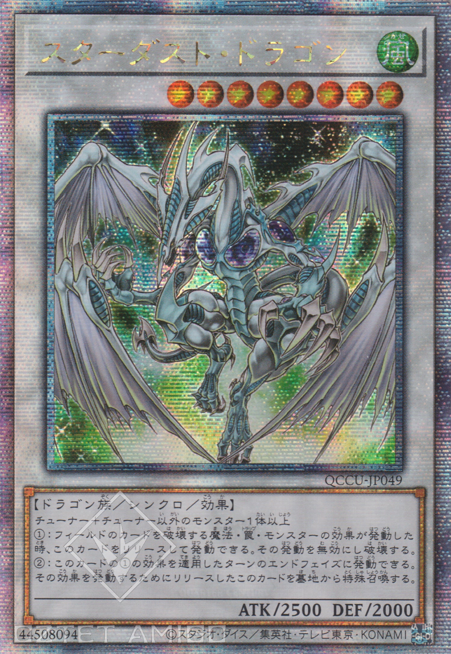 [遊戲王] 星塵龍 / スターダスト·ドラゴン / Stardust Dragon-Trading Card Game-TCG-Oztet Amigo