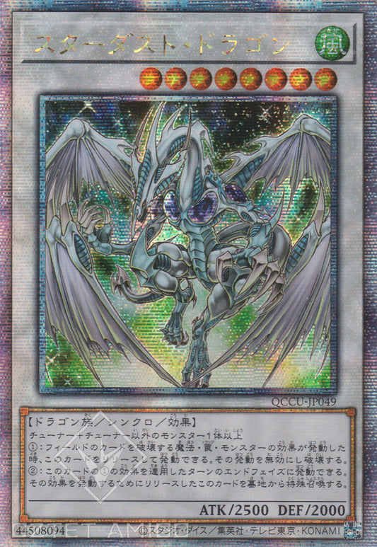 [遊戲王] 星塵龍 / スターダスト·ドラゴン / Stardust Dragon-Trading Card Game-TCG-Oztet Amigo