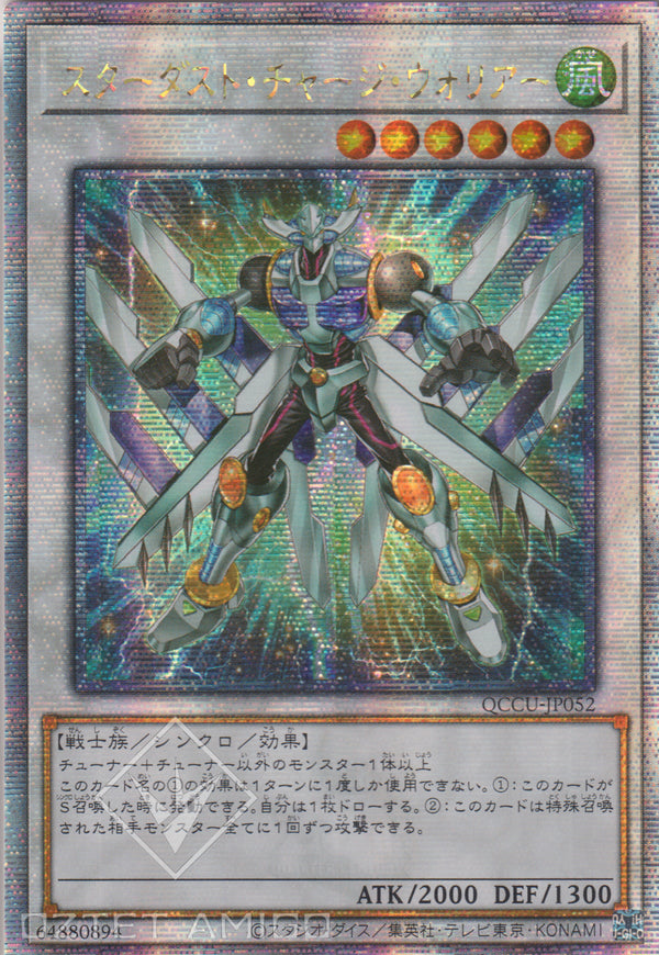 [遊戲王] 星塵充能戰士 / スターダスト・チャージ・ウォリアー / Stardust Charge Warrior-Trading Card Game-TCG-Oztet Amigo