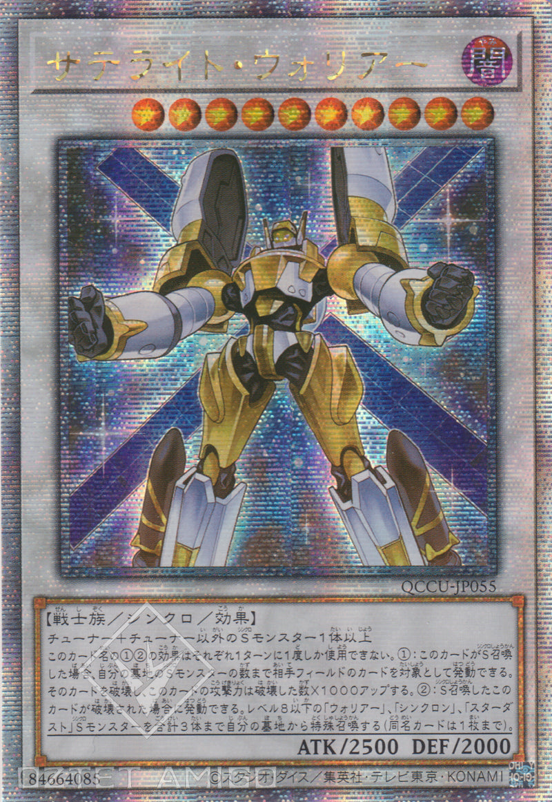 [遊戲王] 衛星戰士 / サテライト·ウォリアー / Satellite Warrior-Trading Card Game-TCG-Oztet Amigo